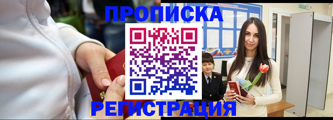 прописка ребенка в Липецкая области