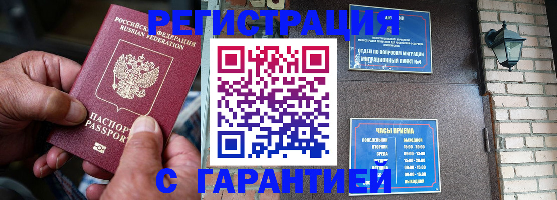 прописка паспорт в Липецкая области